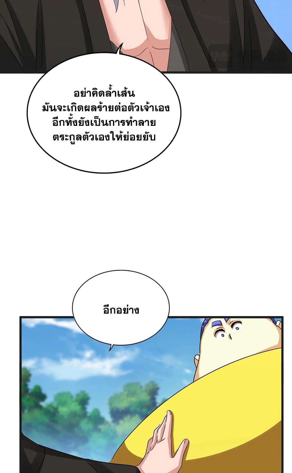 อ่านมังงะ Magic Emperor ตอนที่ 540/8.jpg