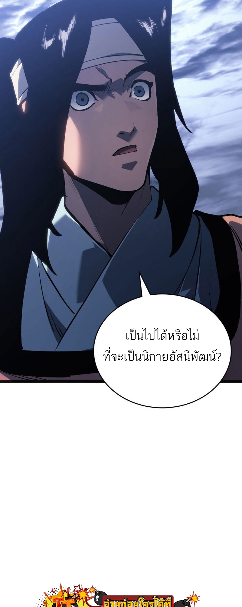 อ่านมังงะ Reaper of the Drifting Moon ตอนที่ 80/86.jpg