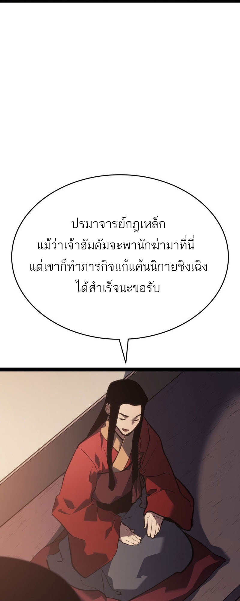 อ่านมังงะ Reaper of the Drifting Moon ตอนที่ 86/86.jpg