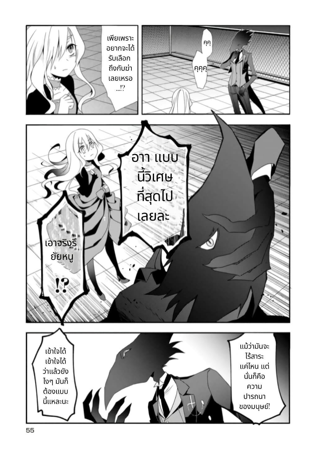 อ่านมังงะ Noel the Mortal Fate ตอนที่ 3/8.jpg