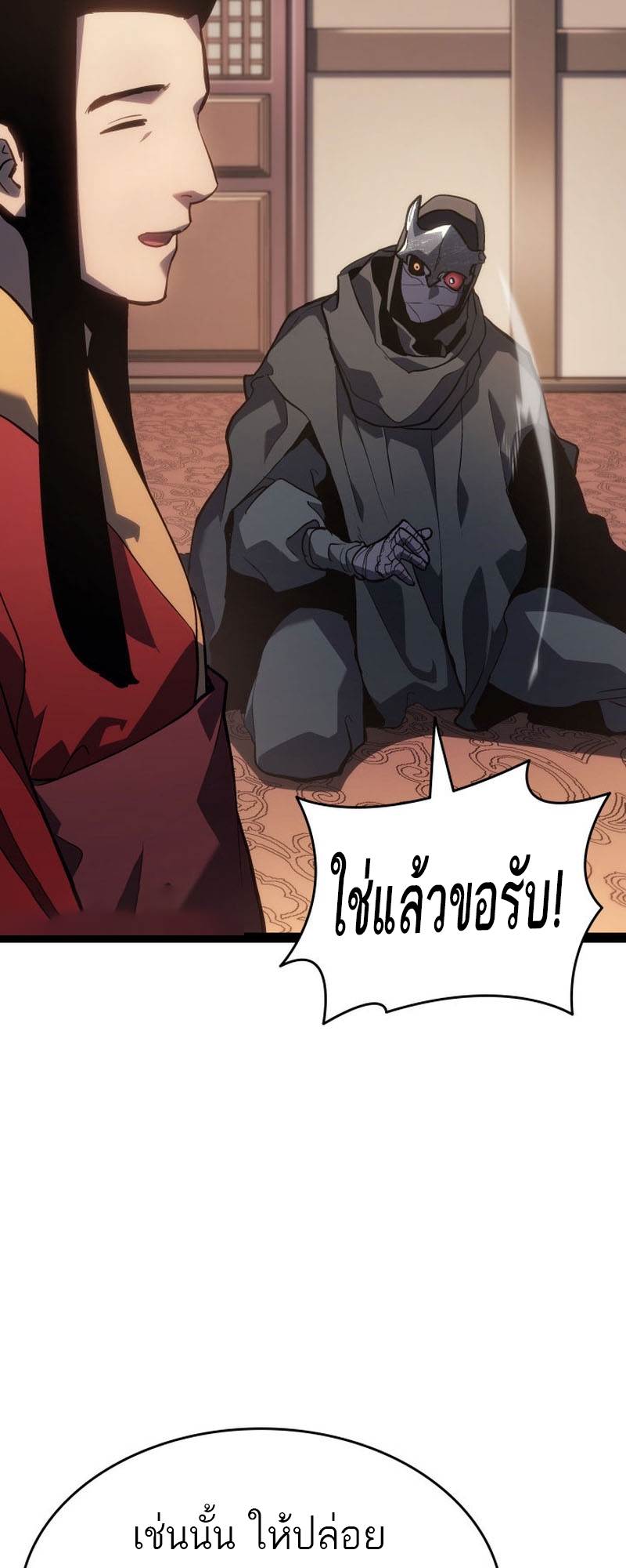 อ่านมังงะ Reaper of the Drifting Moon ตอนที่ 86/88.jpg