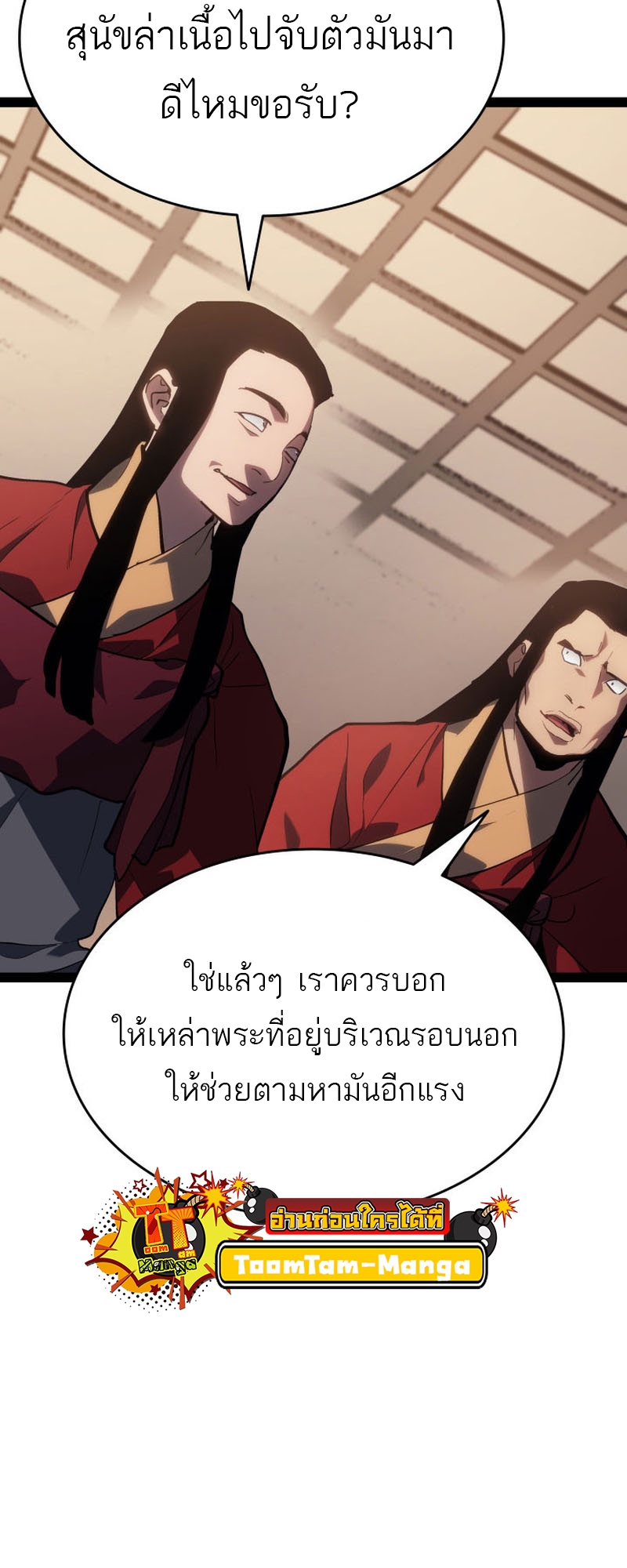 อ่านมังงะ Reaper of the Drifting Moon ตอนที่ 86/89.jpg