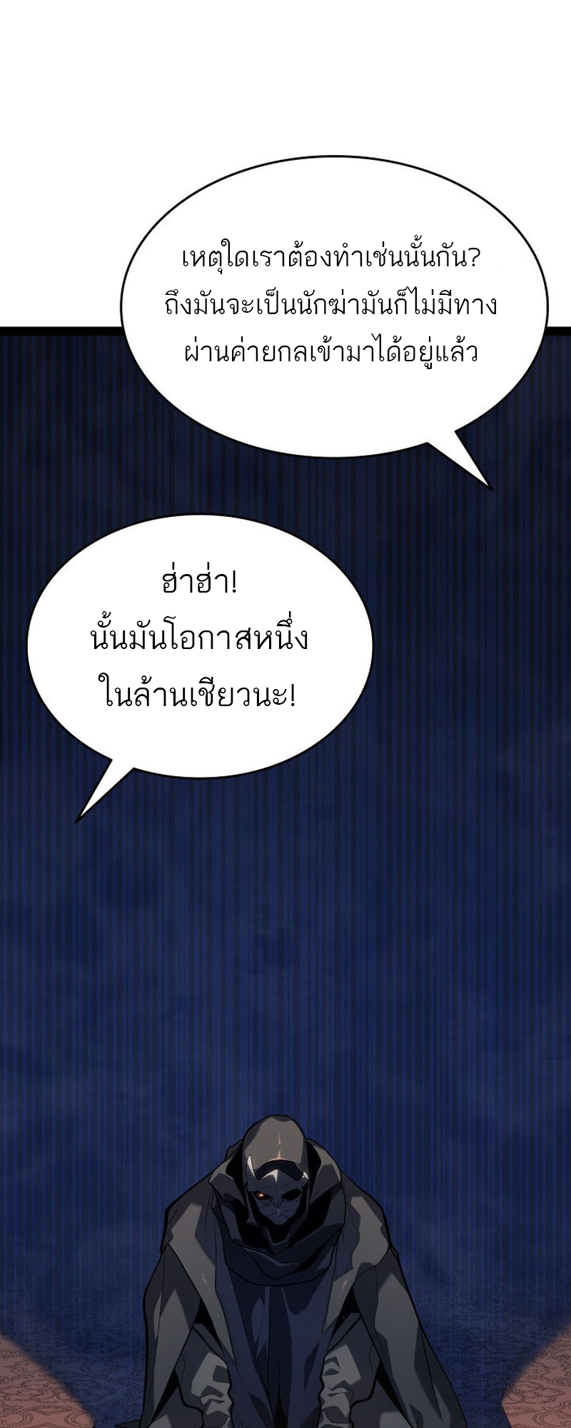 อ่านมังงะ Reaper of the Drifting Moon ตอนที่ 86/90.jpg