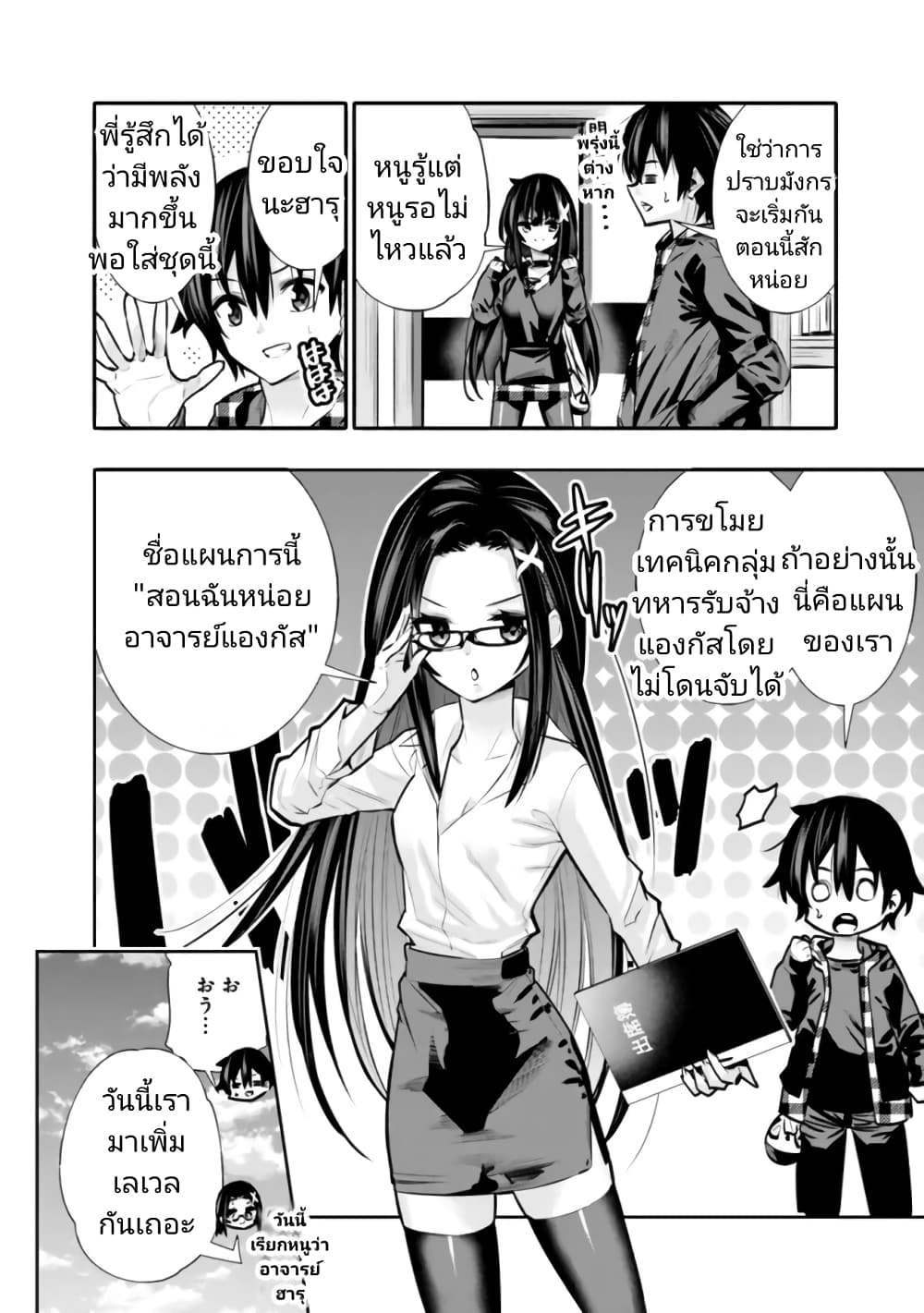 อ่านมังงะ Chikashitsu Dungeon Binbou Kyoudai wa Goraku o Motomete Saikyou e ตอนที่ 33/9.jpg