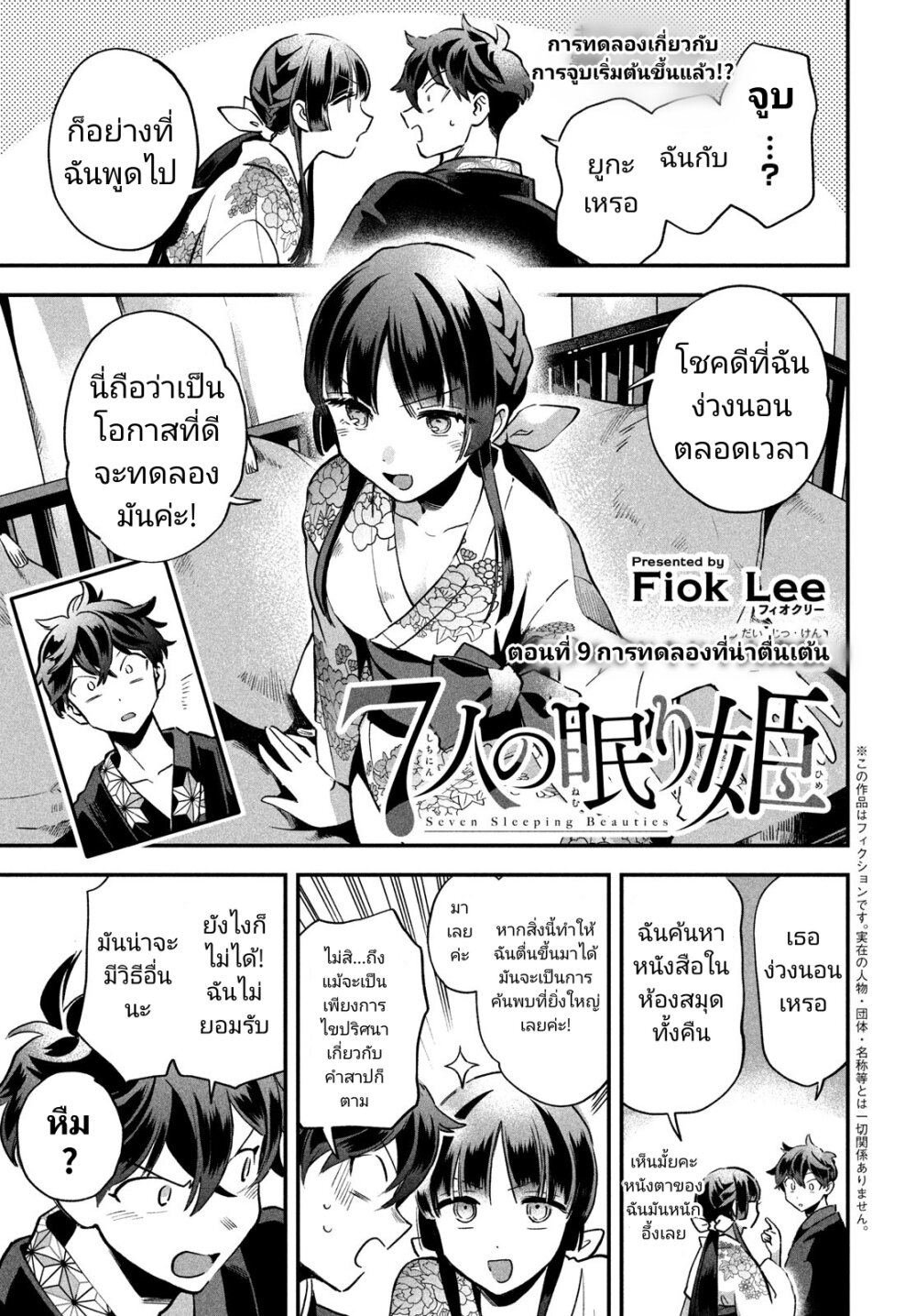 อ่านมังงะ 7-nin no Nemuri Hime ตอนที่ 9/0.jpg