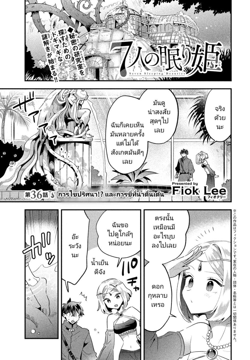 อ่านมังงะ 7-nin no Nemuri Hime ตอนที่ 36/0.jpg