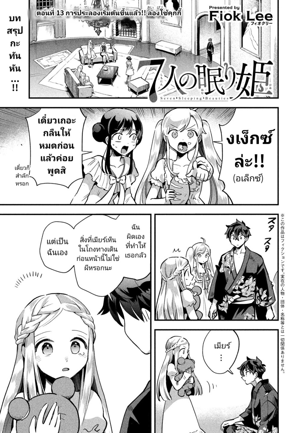 อ่านมังงะ 7-nin no Nemuri Hime ตอนที่ 13/0.jpg