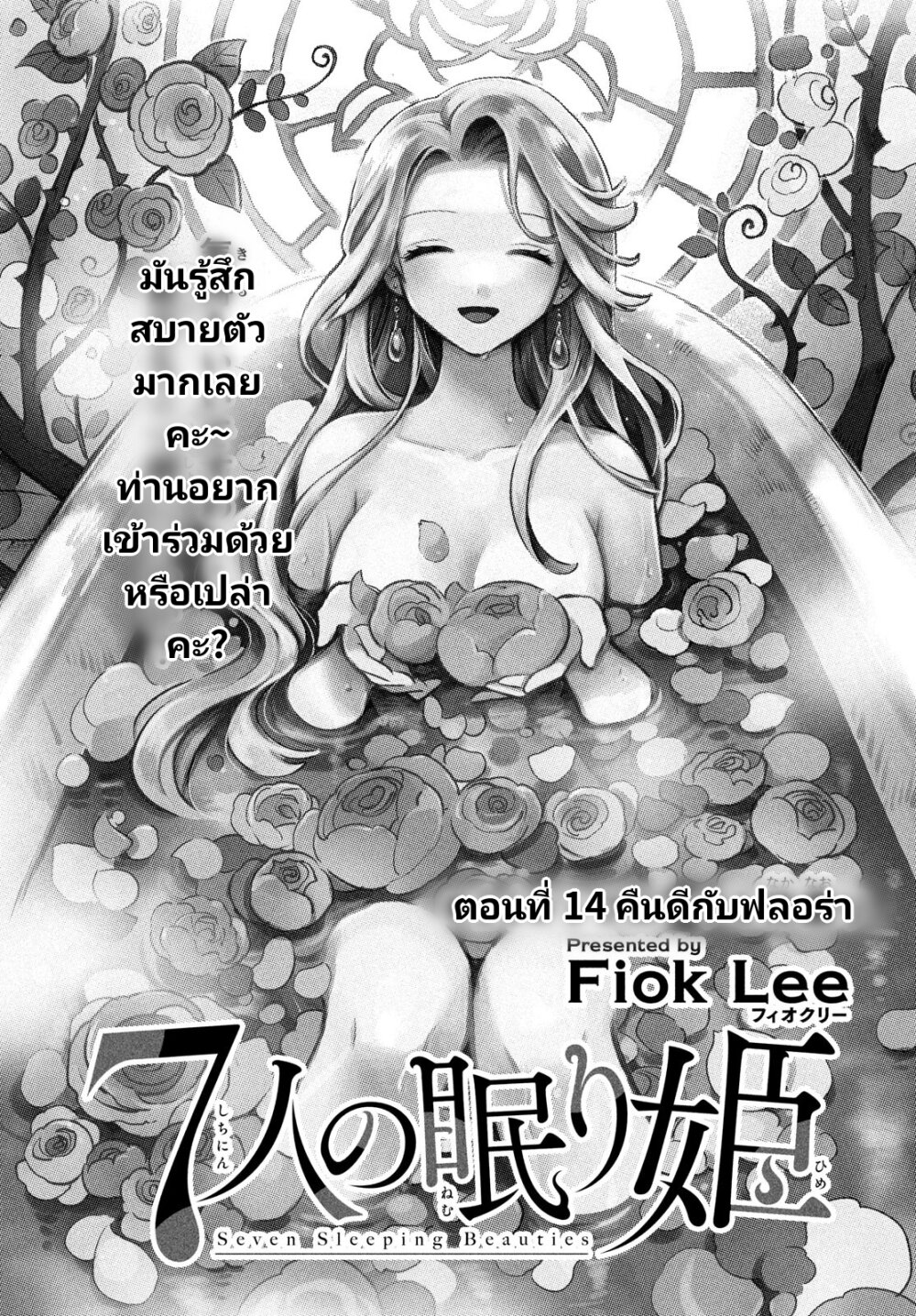 อ่านมังงะ 7-nin no Nemuri Hime ตอนที่ 14/0.jpg