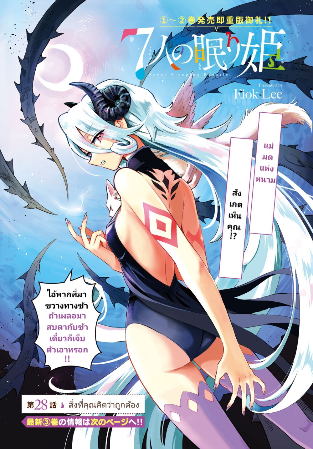 อ่านมังงะ 7-nin no Nemuri Hime ตอนที่ 28/0.jpg