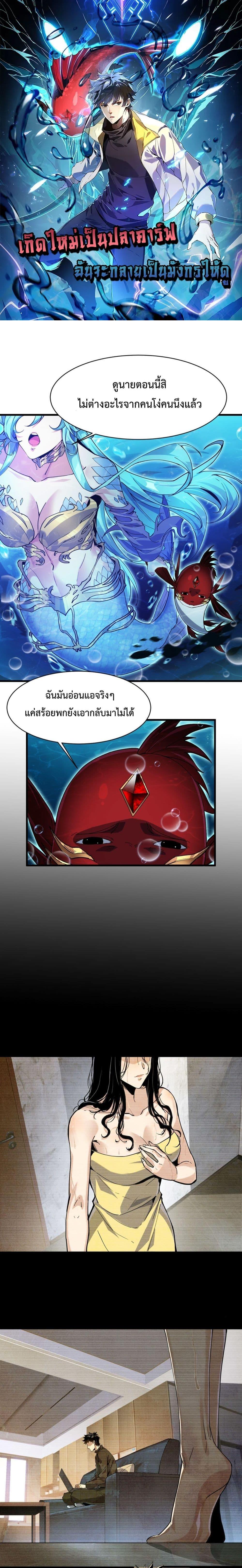 อ่านมังงะ Resurrection of spiritual energy evolve from carp to dragon! ตอนที่ 3/0.jpg