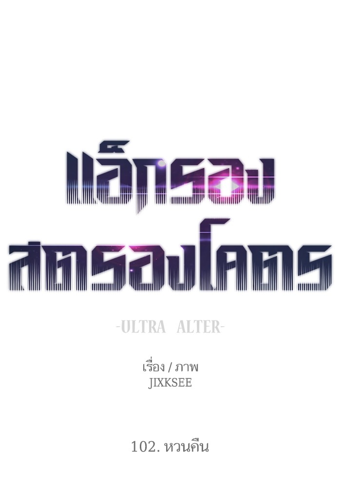 อ่านมังงะ Ultra Alter ตอนที่ 102/0.jpg