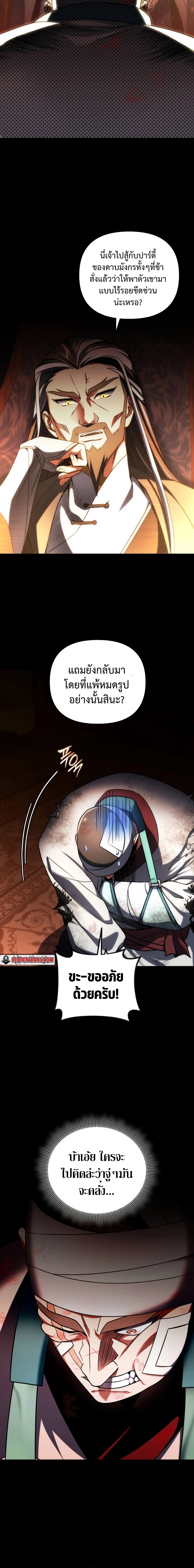 อ่านมังงะ Player Who Returned 10,000 Years Later ตอนที่ 78/1.jpg