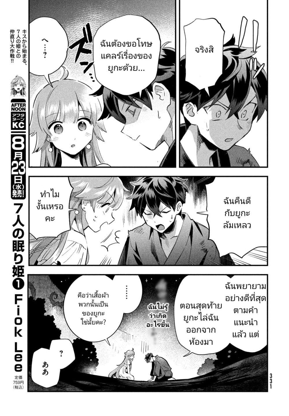 อ่านมังงะ 7-nin no Nemuri Hime ตอนที่ 12/10.jpg