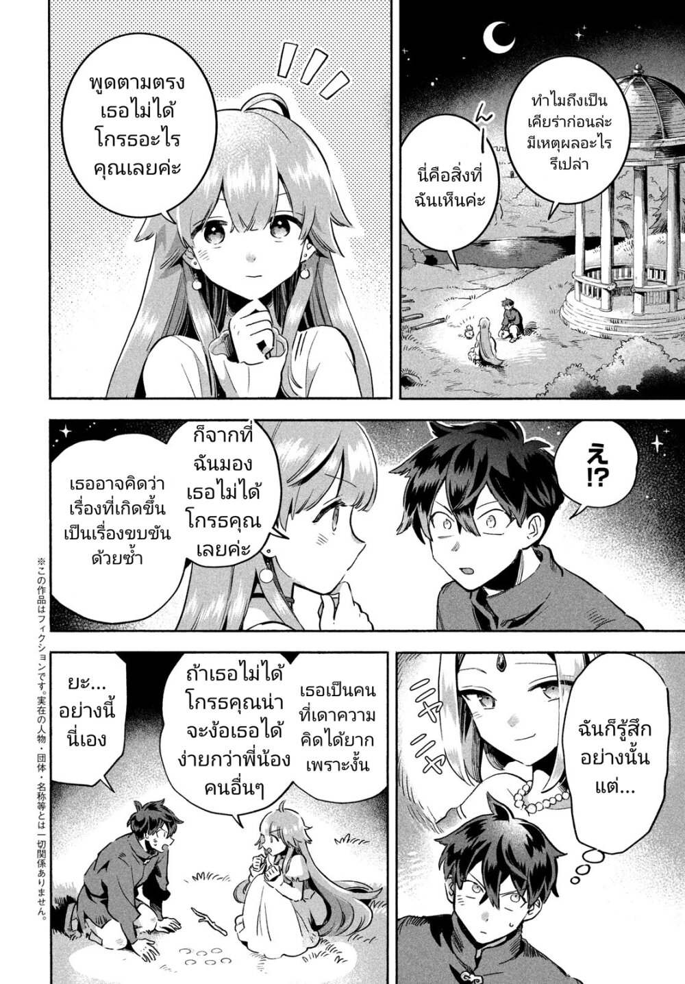 อ่านมังงะ 7-nin no Nemuri Hime ตอนที่ 3/1.jpg