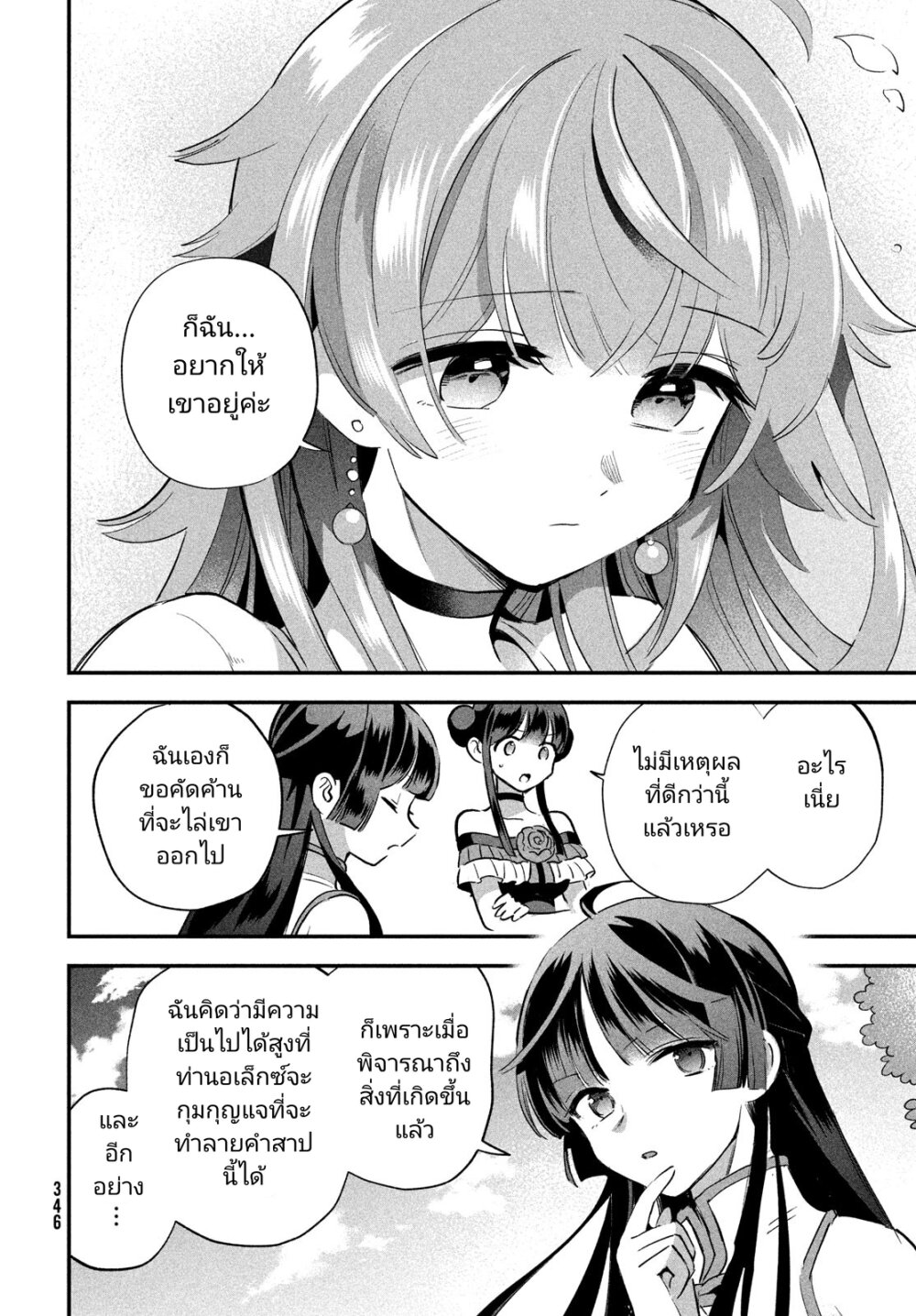 อ่านมังงะ 7-nin no Nemuri Hime ตอนที่ 13/11.jpg