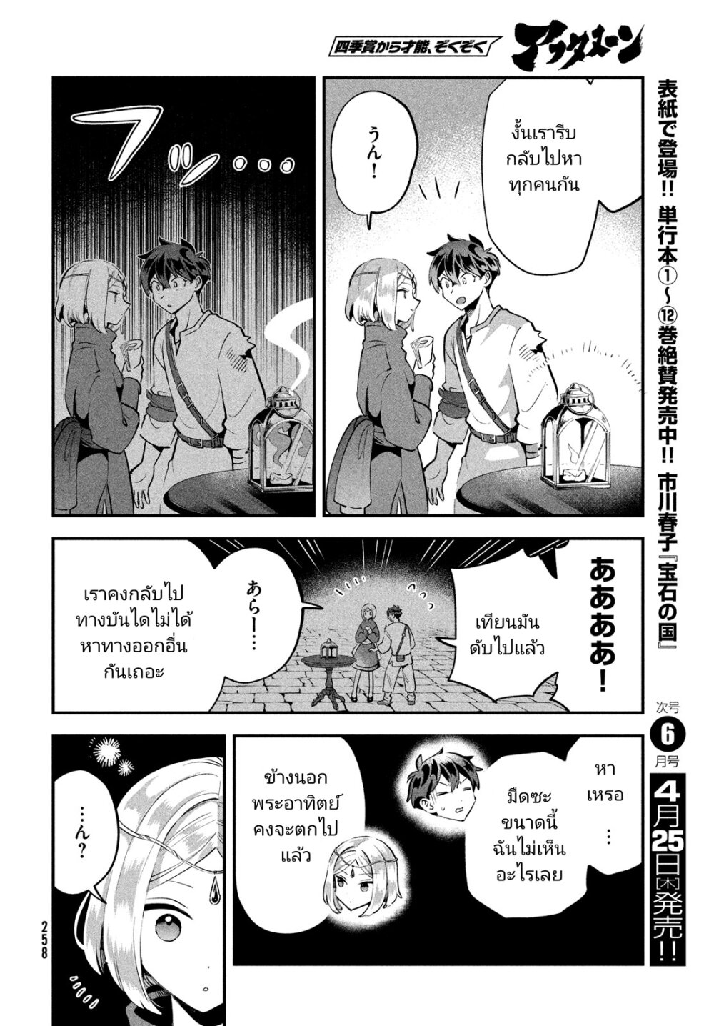 อ่านมังงะ 7-nin no Nemuri Hime ตอนที่ 38/11.jpg