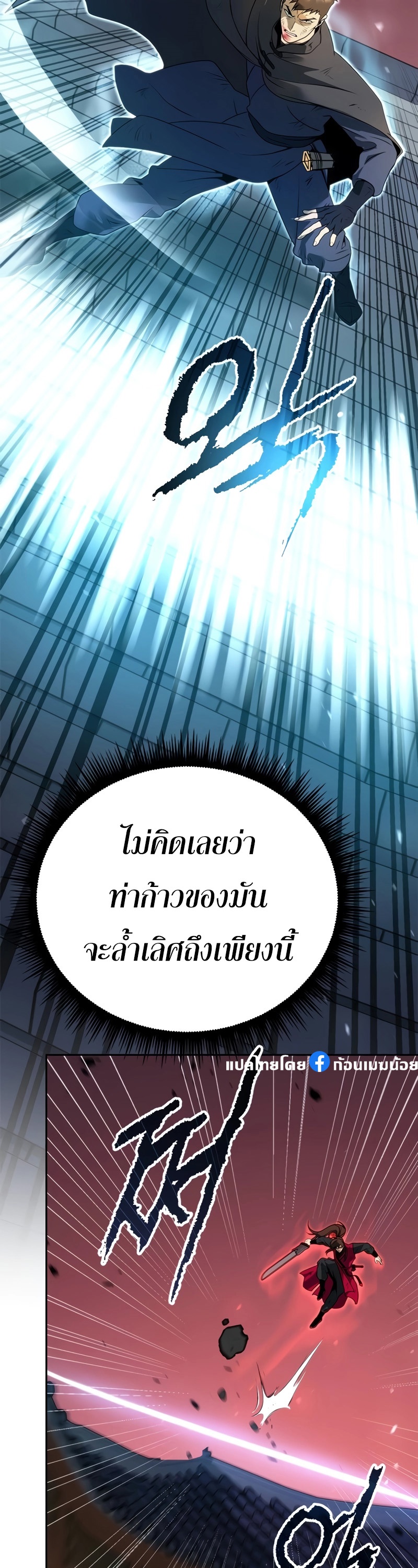 อ่านมังงะ Chronicles of the Demon Faction ตอนที่ 66/11.jpg