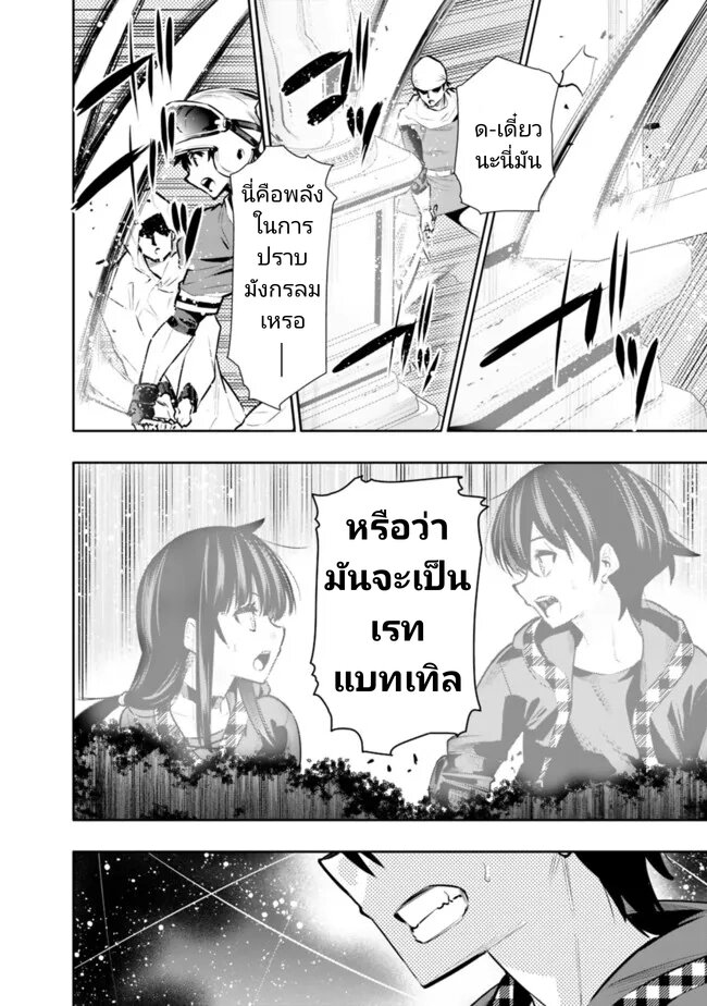 อ่านมังงะ Chikashitsu Dungeon Binbou Kyoudai wa Goraku o Motomete Saikyou e ตอนที่ 34/11.jpg