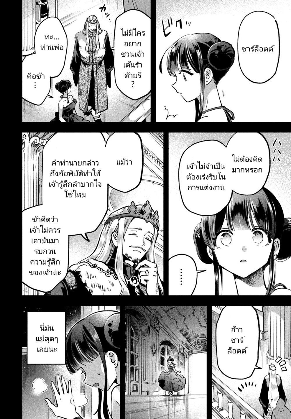 อ่านมังงะ 7-nin no Nemuri Hime ตอนที่ 23/11.jpg