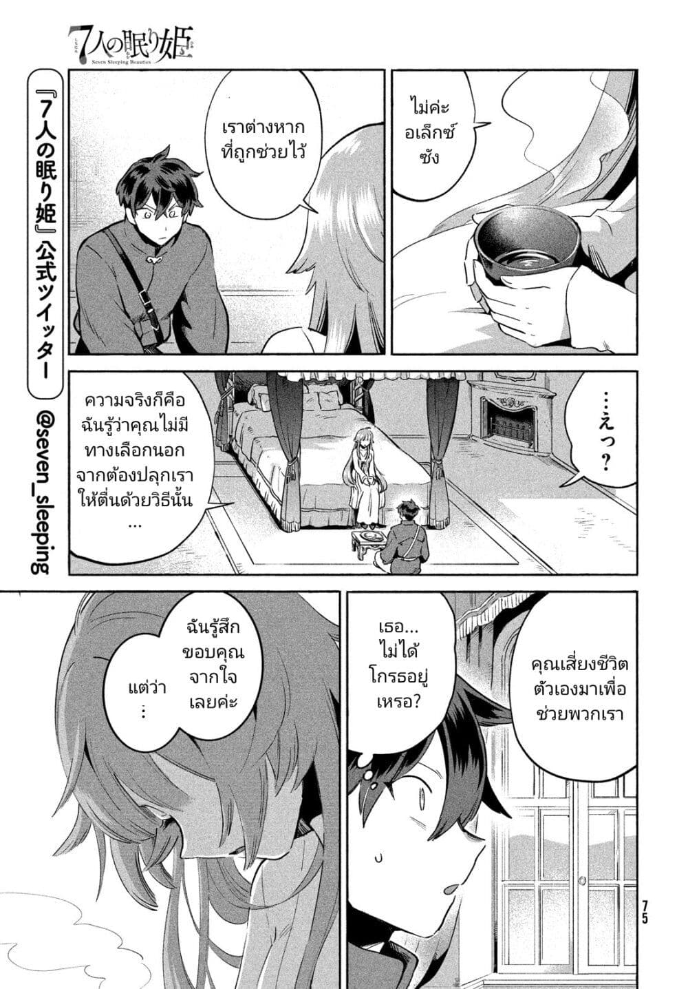 อ่านมังงะ 7-nin no Nemuri Hime ตอนที่ 2/12.jpg