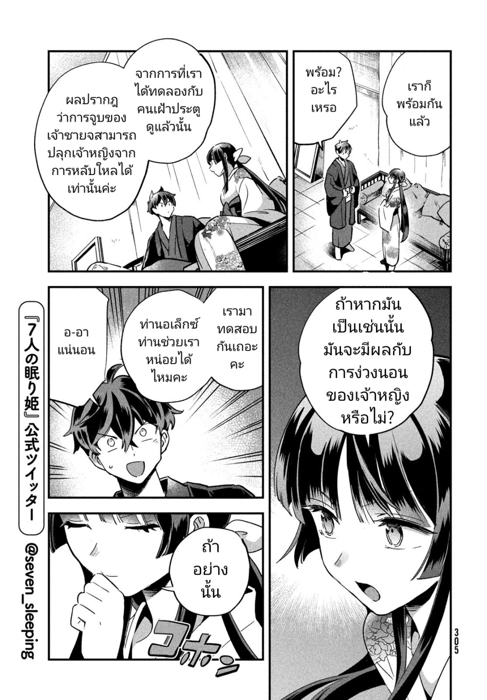 อ่านมังงะ 7-nin no Nemuri Hime ตอนที่ 8/12.jpg