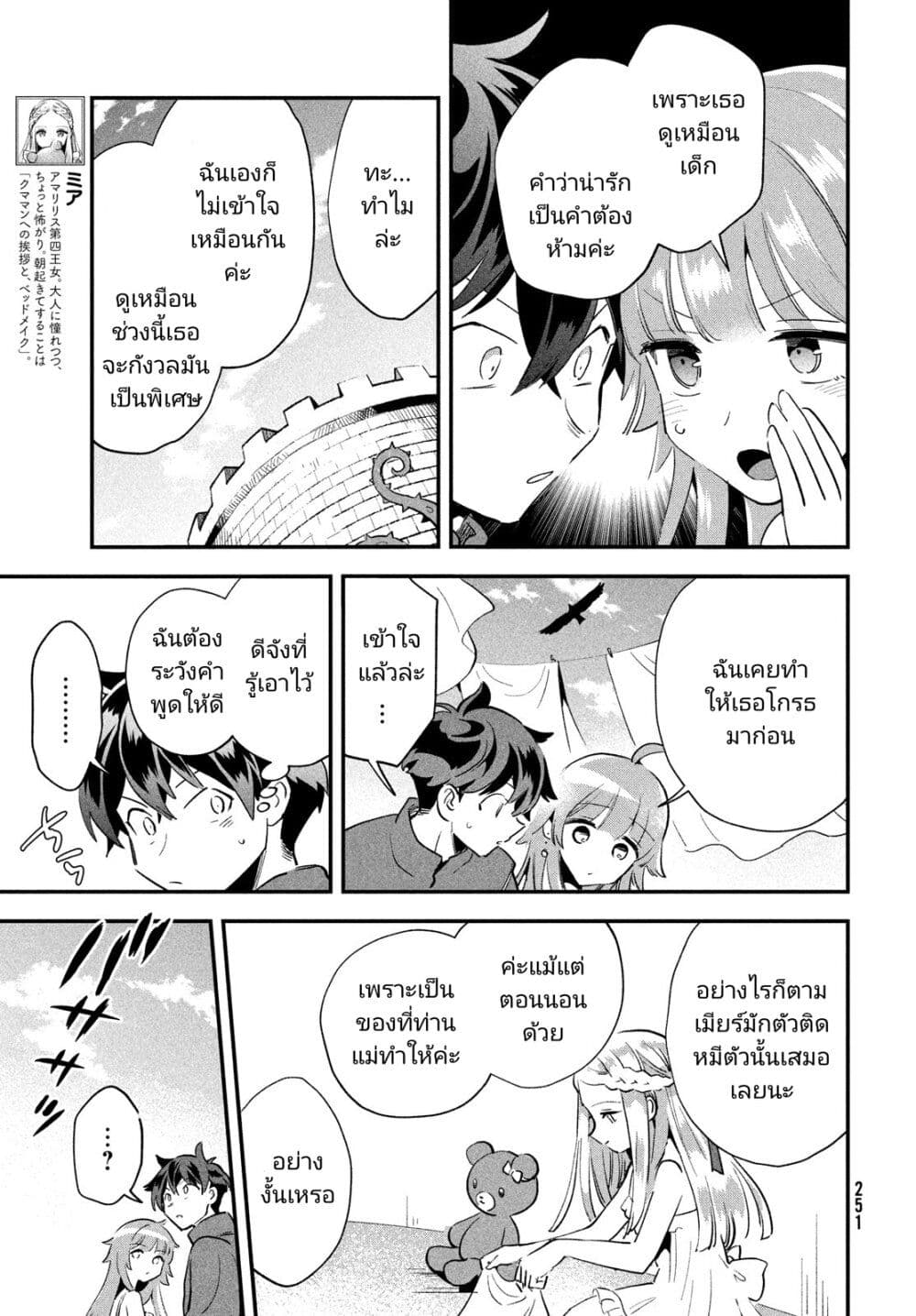 อ่านมังงะ 7-nin no Nemuri Hime ตอนที่ 18/12.jpg