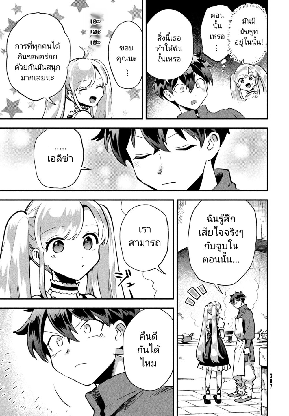 อ่านมังงะ 7-nin no Nemuri Hime ตอนที่ 21/12.jpg