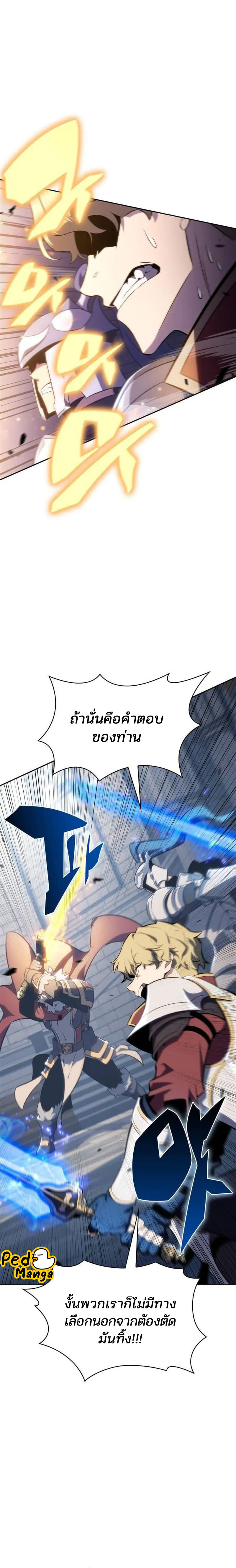 อ่านมังงะ Solo Max-Level Newbie ตอนที่ 152/13.jpg