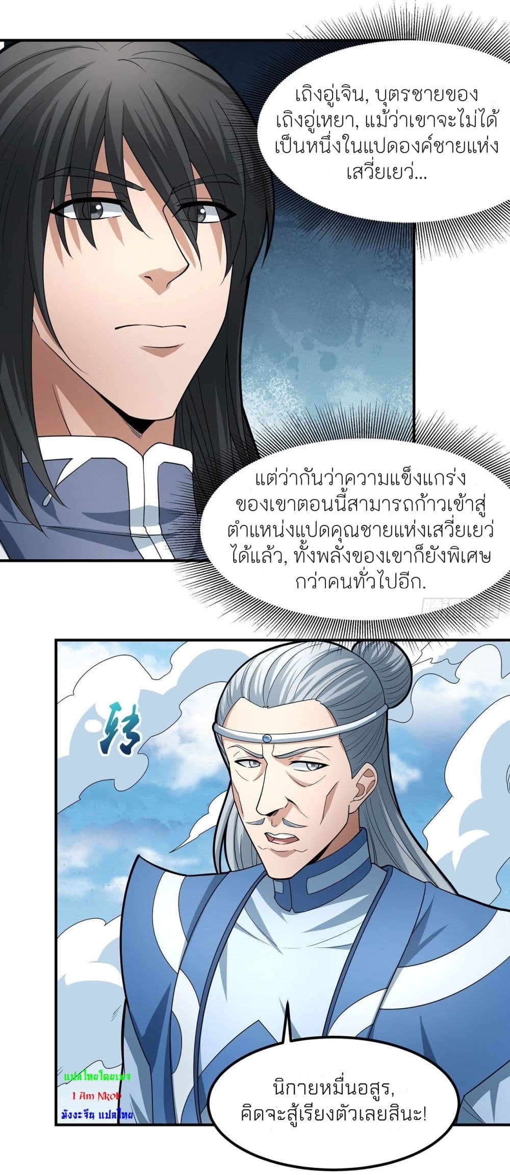 อ่านมังงะ God of Martial Arts ตอนที่ 481/13.jpg