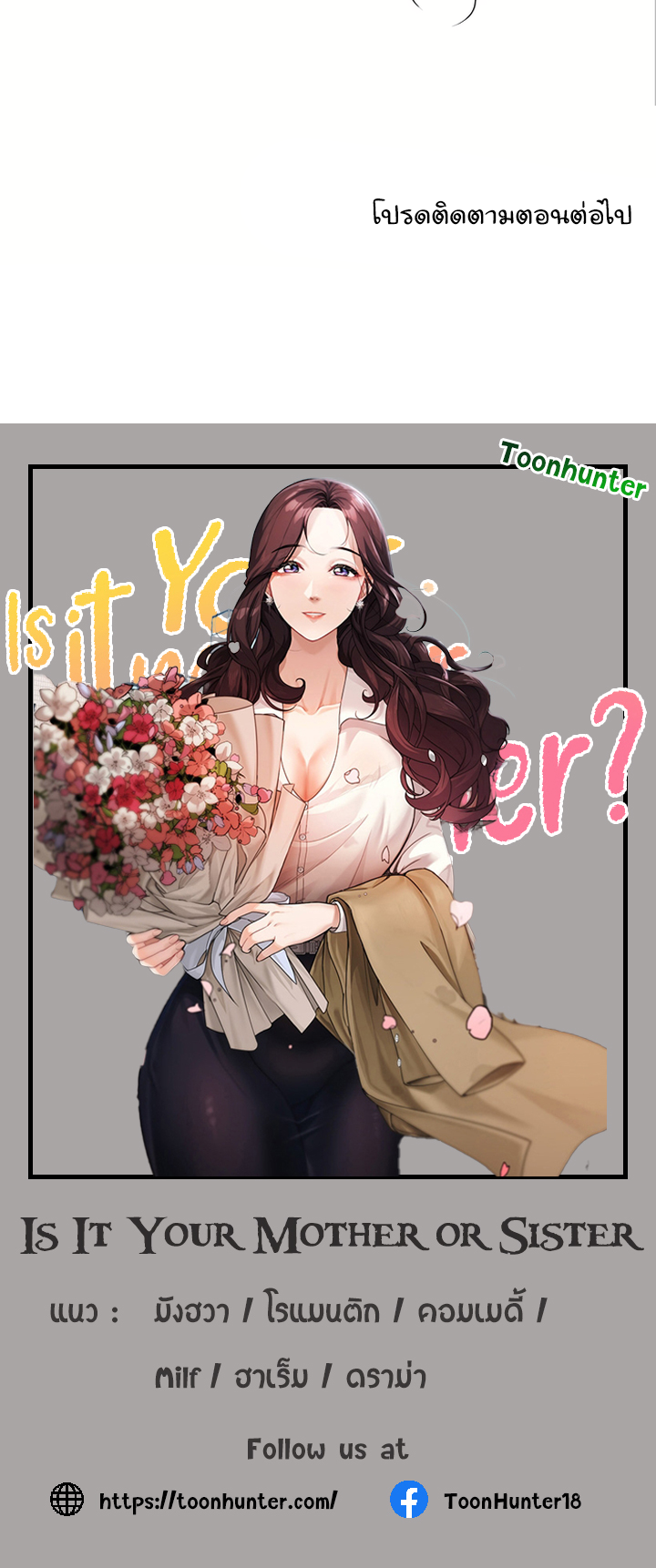 อ่านมังงะ Is It Your Mother or Sister ตอนที่ 29/14.jpg