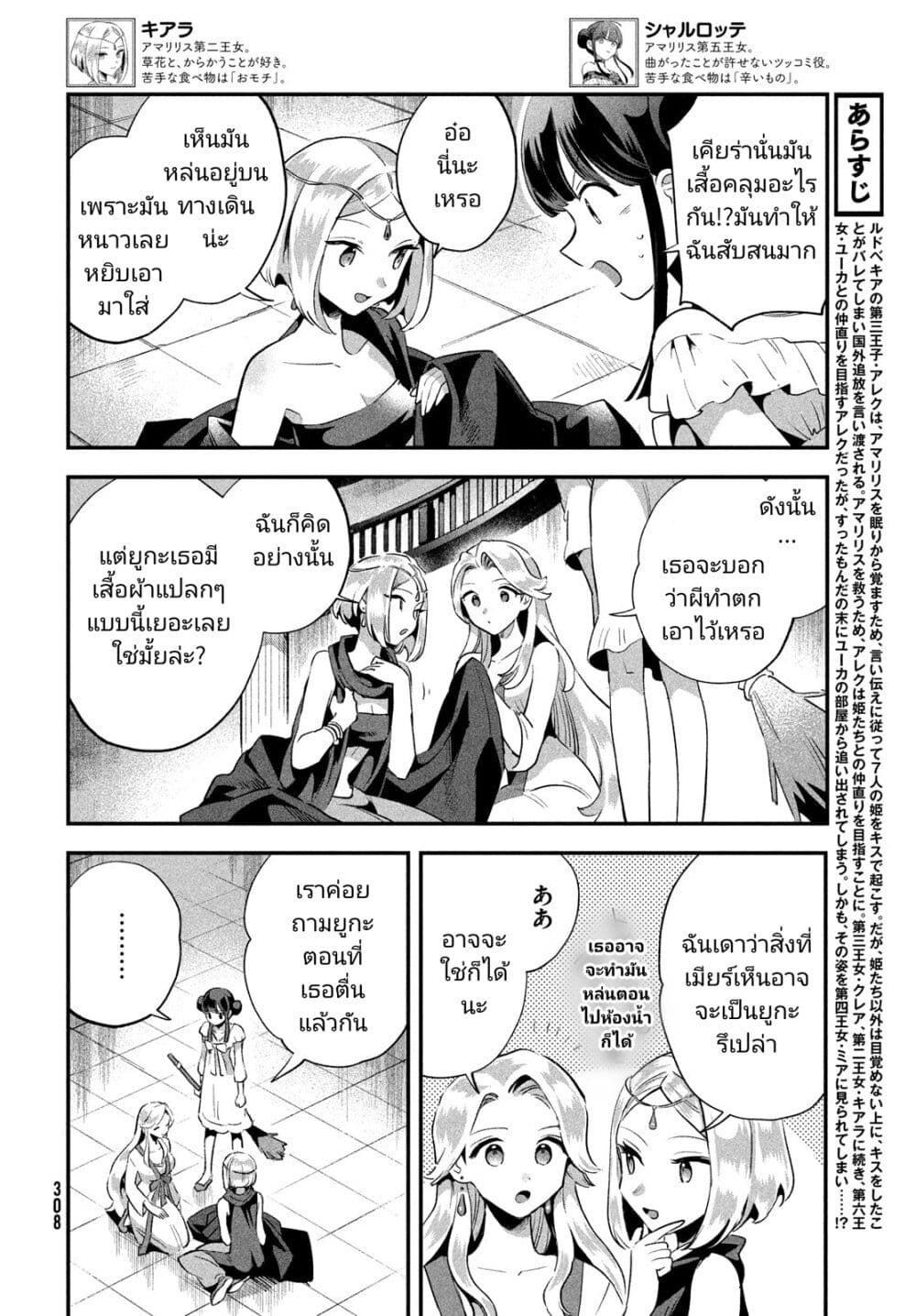 อ่านมังงะ 7-nin no Nemuri Hime ตอนที่ 11/1.jpg