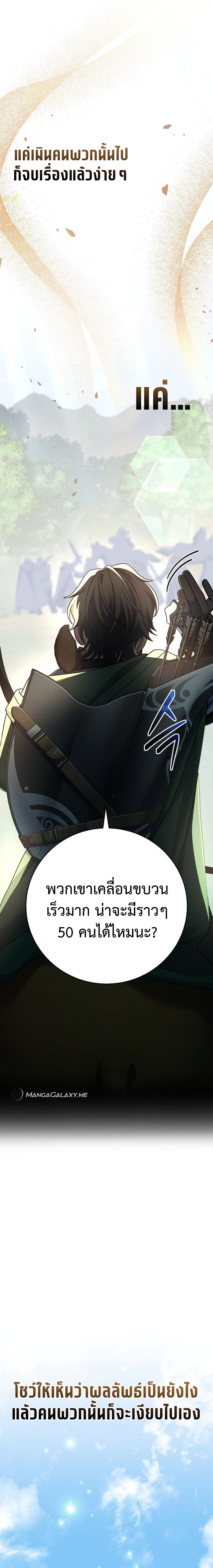 อ่านมังงะ Genius Archer’s Streaming ตอนที่ 5/15.jpg