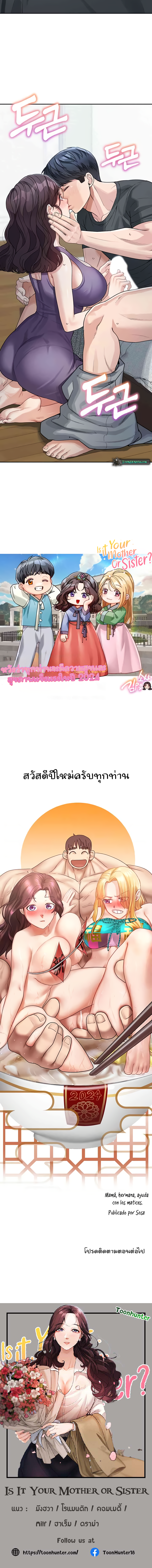 อ่านมังงะ Is It Your Mother or Sister ตอนที่ 23/16.jpg