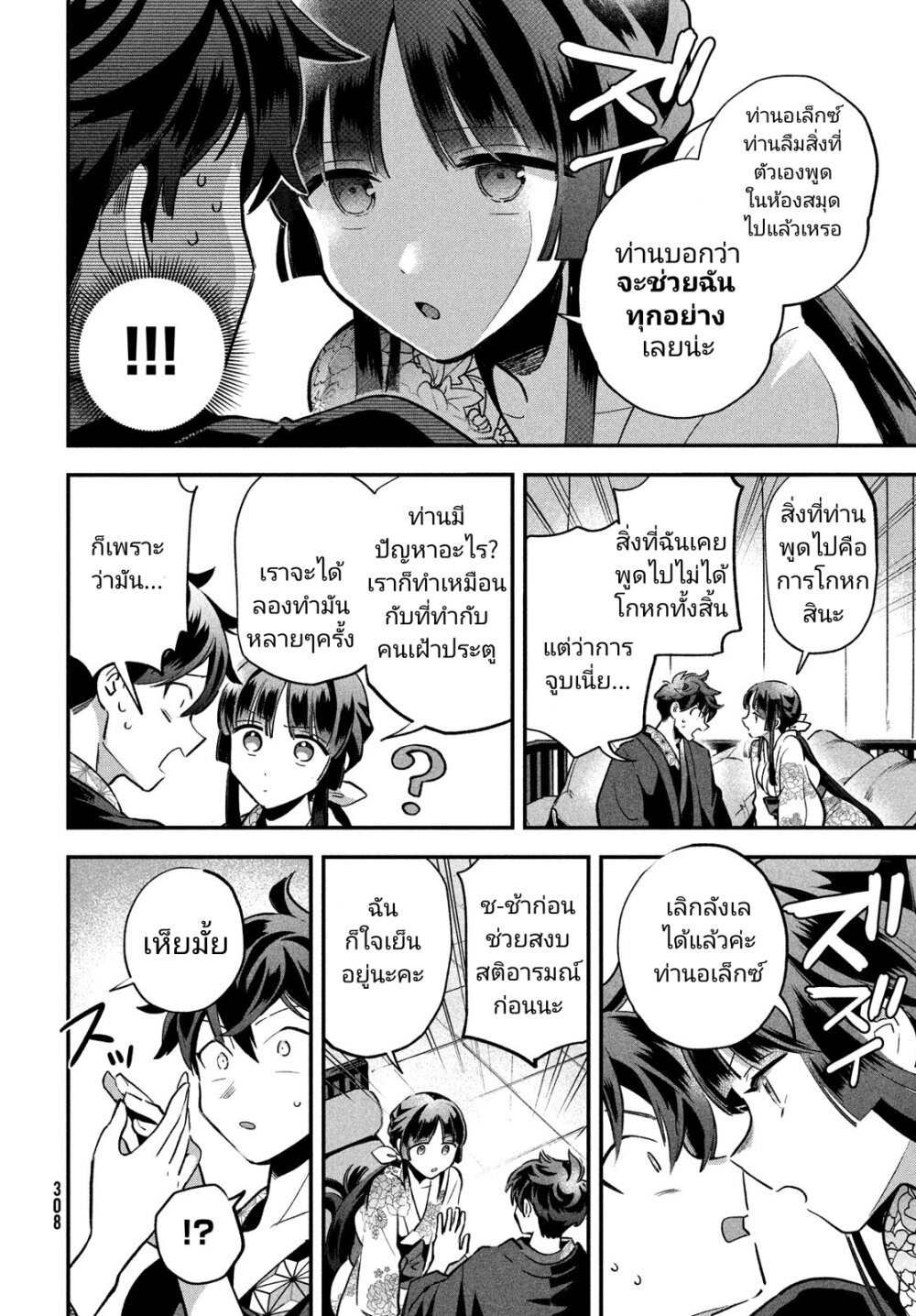 อ่านมังงะ 7-nin no Nemuri Hime ตอนที่ 9/1.jpg