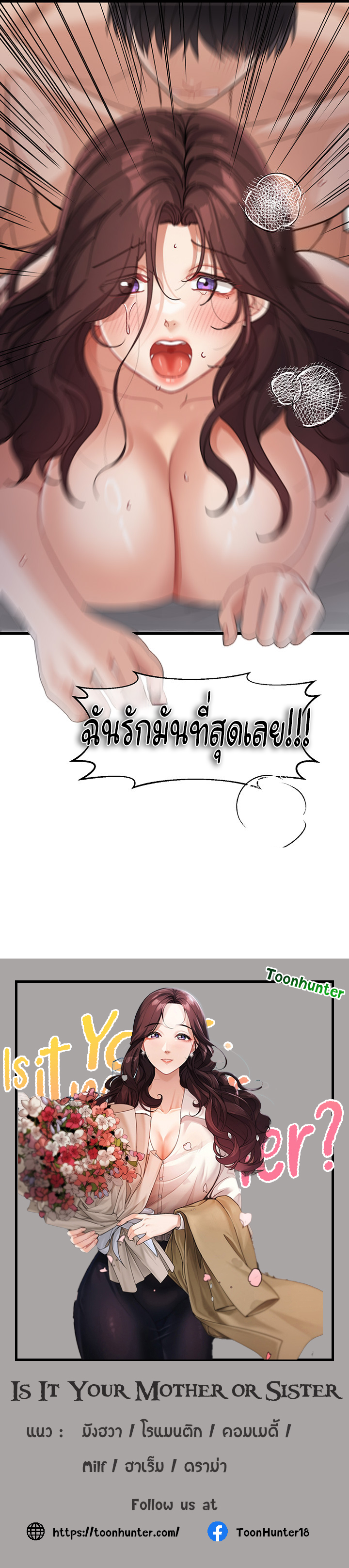 อ่านมังงะ Is It Your Mother or Sister ตอนที่ 28/16.jpg