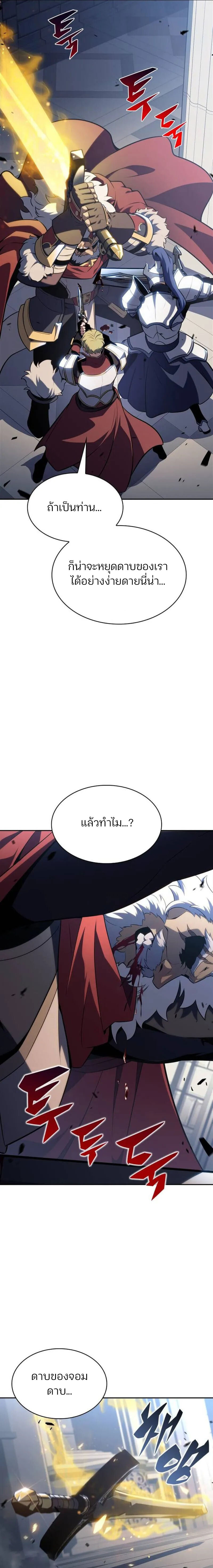 อ่านมังงะ Solo Max-Level Newbie ตอนที่ 152/16.jpg