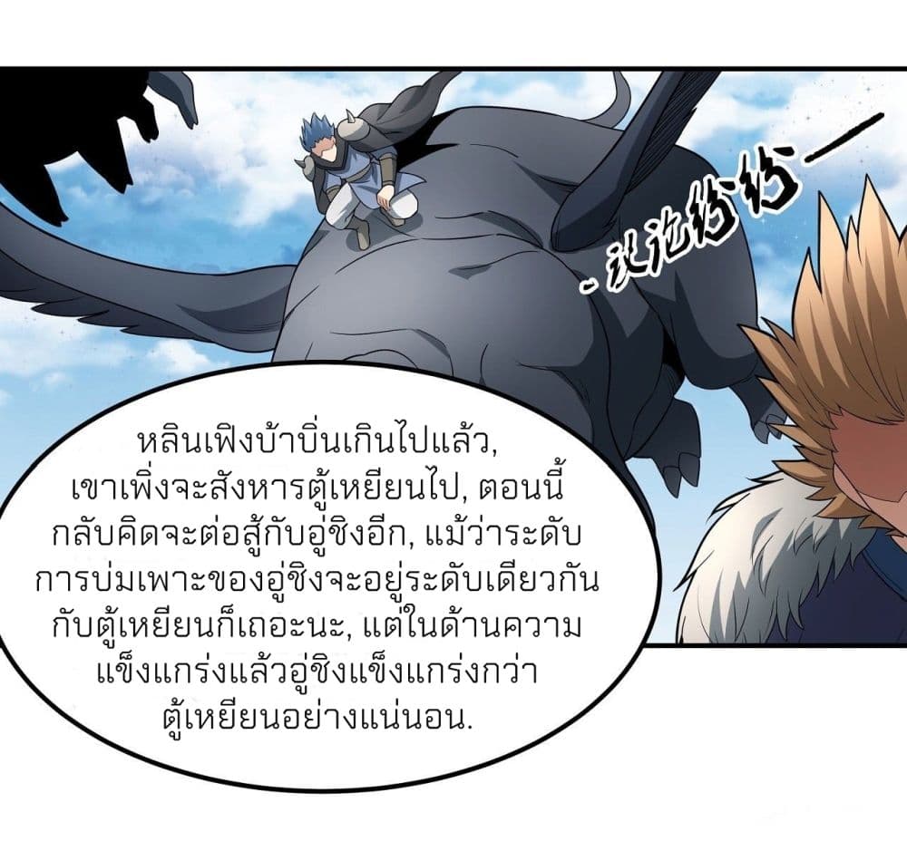 อ่านมังงะ God of Martial Arts ตอนที่ 481/16.jpg