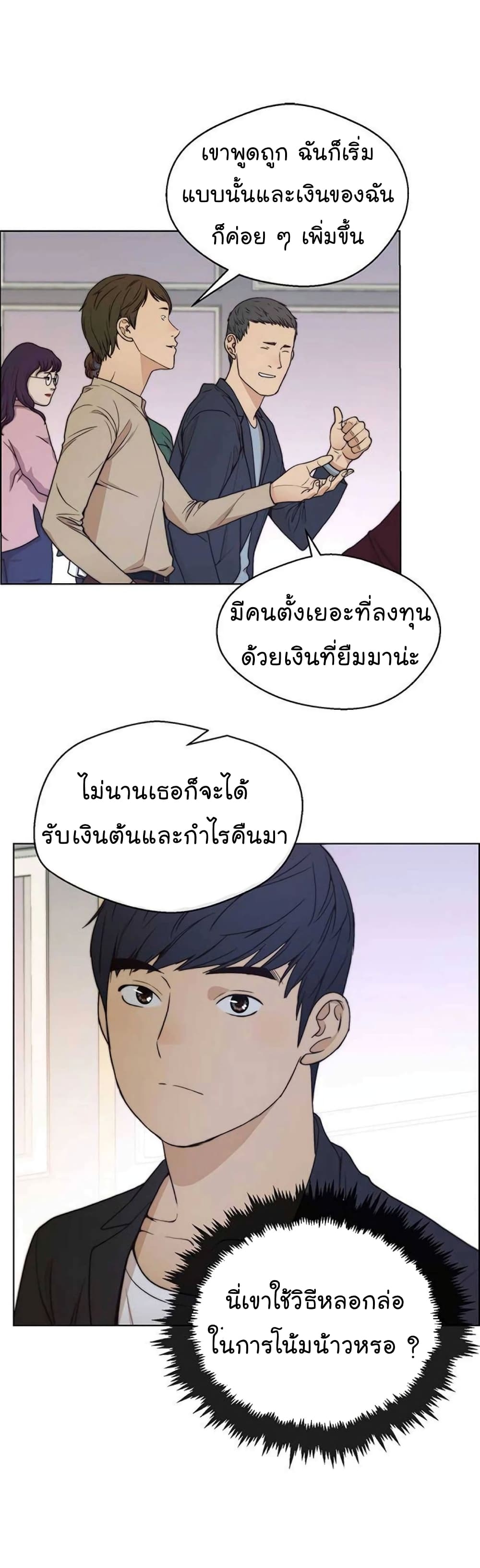 อ่านมังงะ Real Man ตอนที่ 84/18.jpg