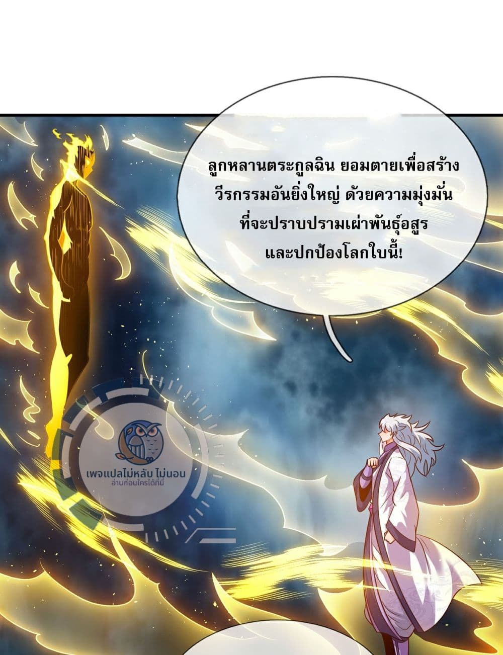 อ่านมังงะ Returning to take revenge of the God Demon King ตอนที่ 97/18.jpg