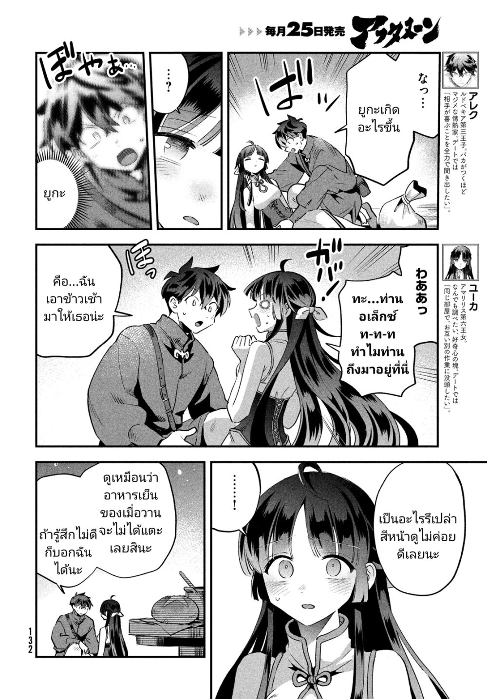 อ่านมังงะ 7-nin no Nemuri Hime ตอนที่ 33/1.jpg