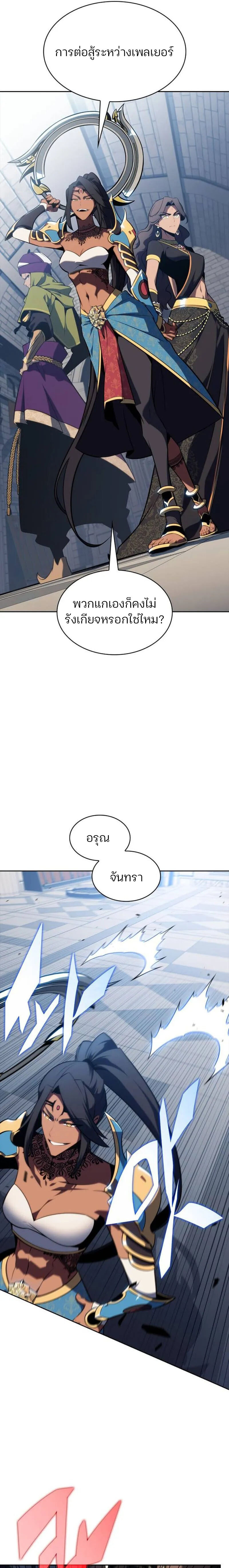 อ่านมังงะ Solo Max-Level Newbie ตอนที่ 152/2.jpg