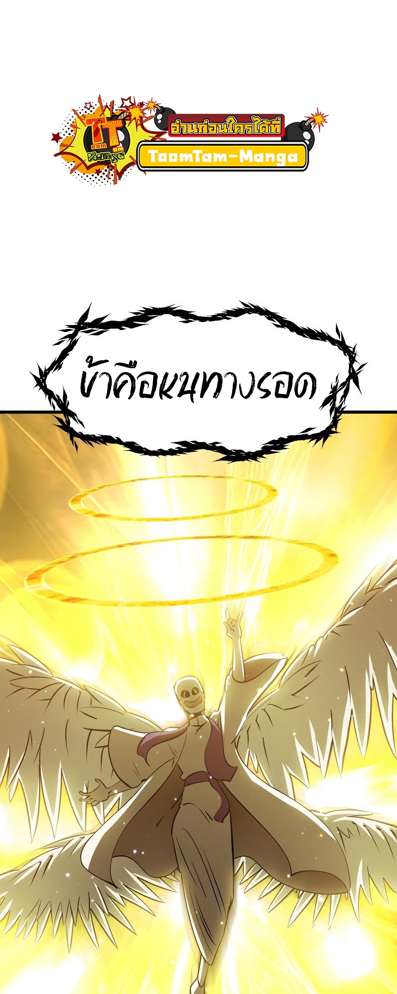 อ่านมังงะ Survival Of Blade King ตอนที่ 204/20.jpg