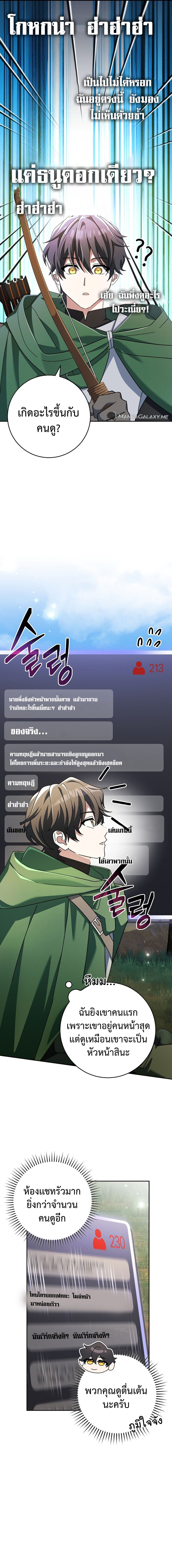 อ่านมังงะ Genius Archer’s Streaming ตอนที่ 5/20.jpg