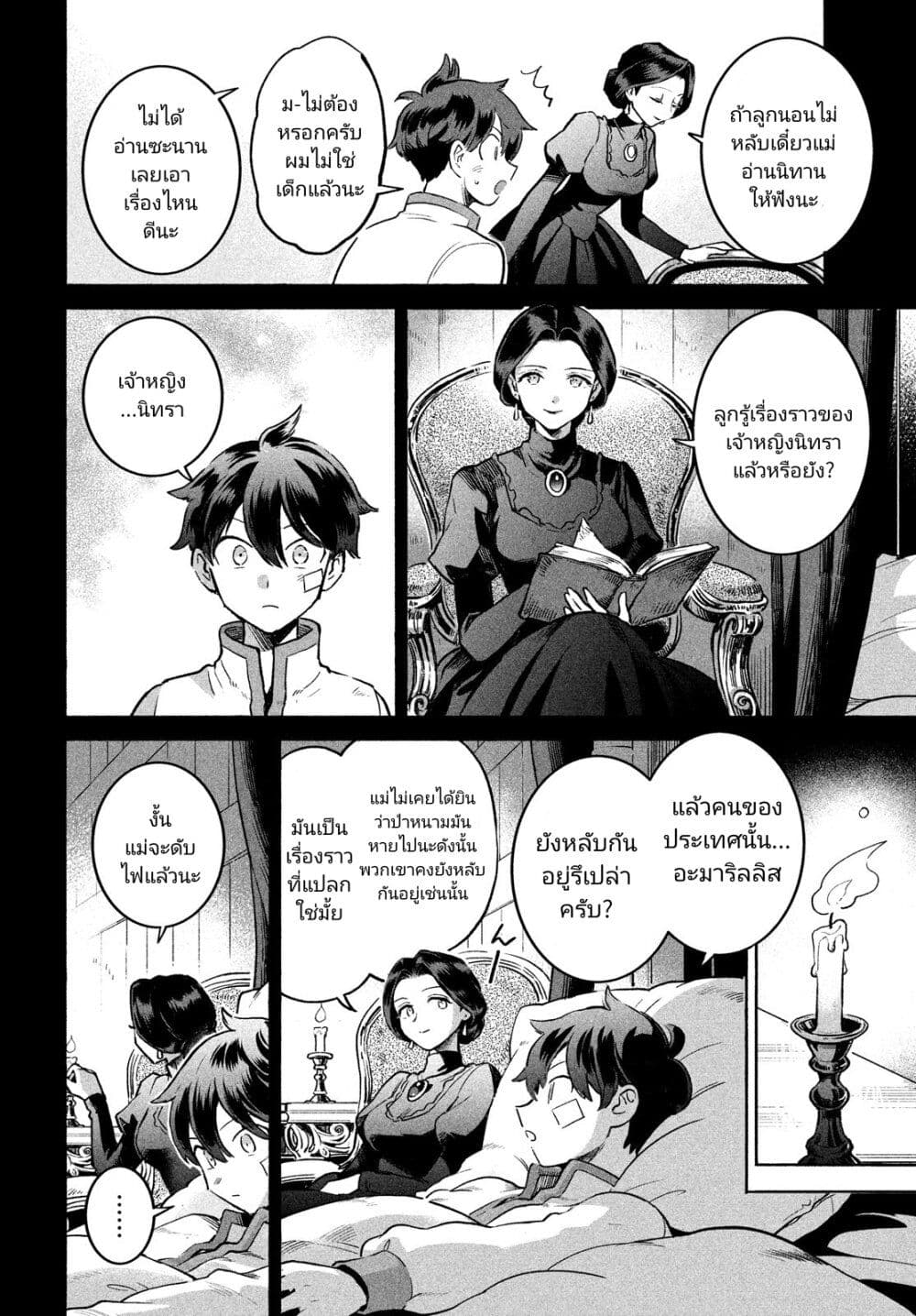 อ่านมังงะ 7-nin no Nemuri Hime ตอนที่ 1/20.jpg