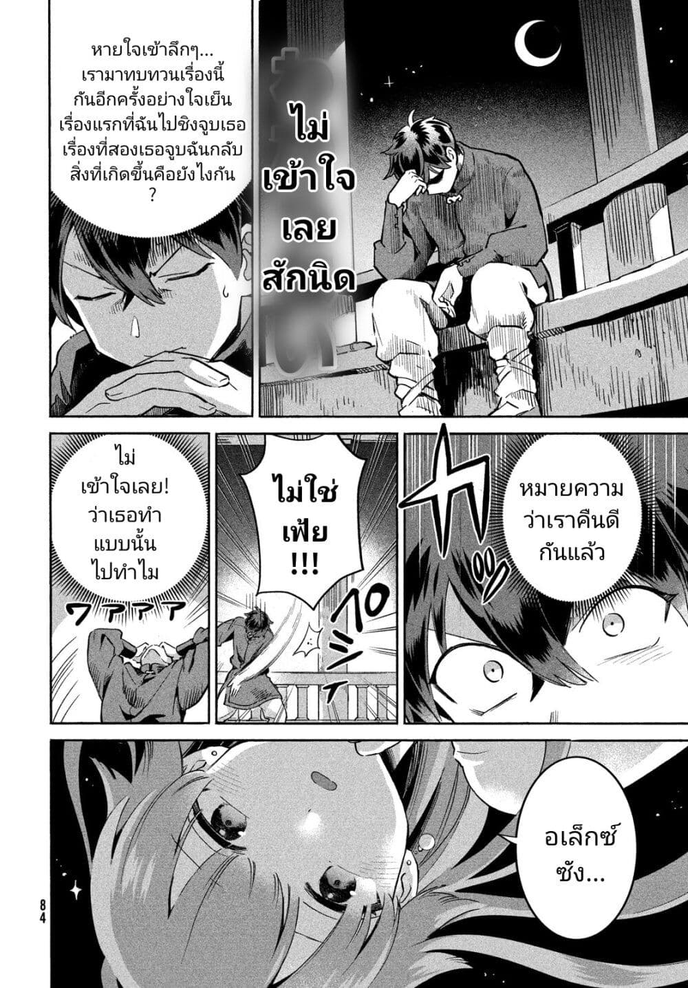 อ่านมังงะ 7-nin no Nemuri Hime ตอนที่ 2/21.jpg