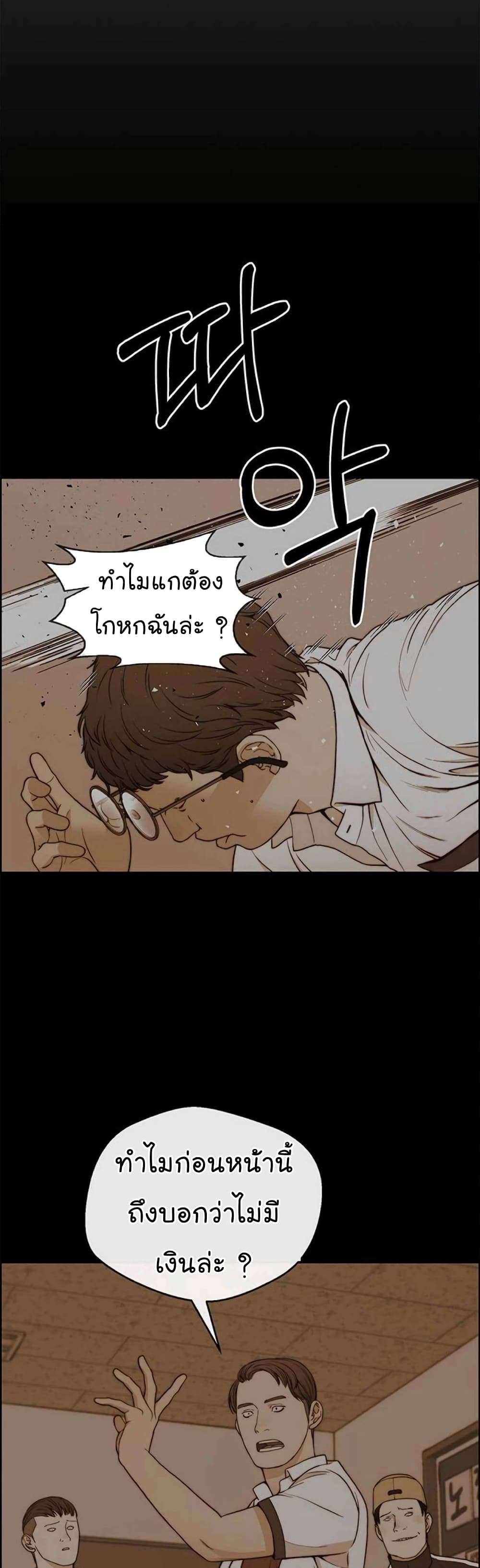 อ่านมังงะ Real Man ตอนที่ 84/21.jpg