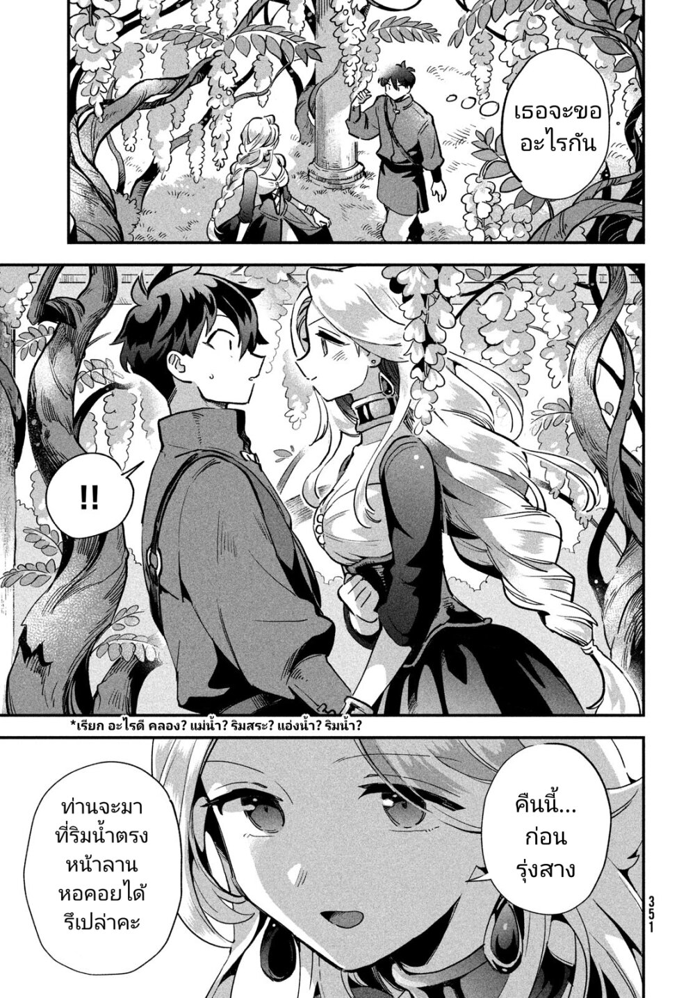 อ่านมังงะ 7-nin no Nemuri Hime ตอนที่ 14/2.jpg