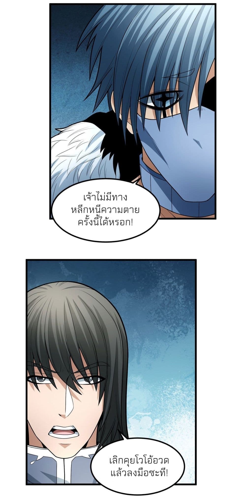 อ่านมังงะ God of Martial Arts ตอนที่ 481/24.jpg