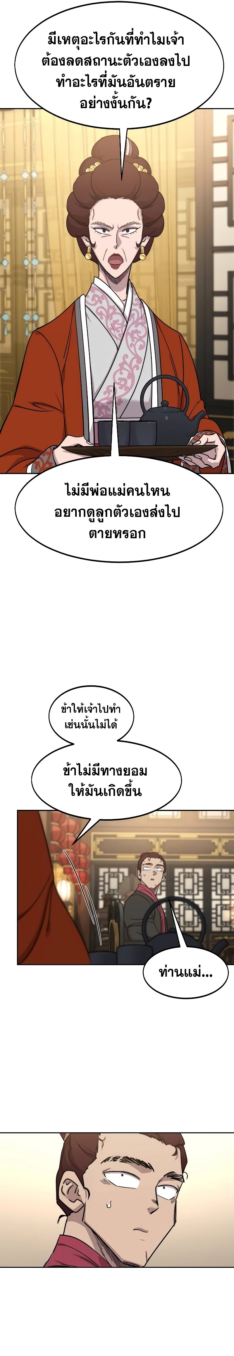 อ่านมังงะ Return of the Flowery Mountain Sect ตอนที่ 121/24.jpg