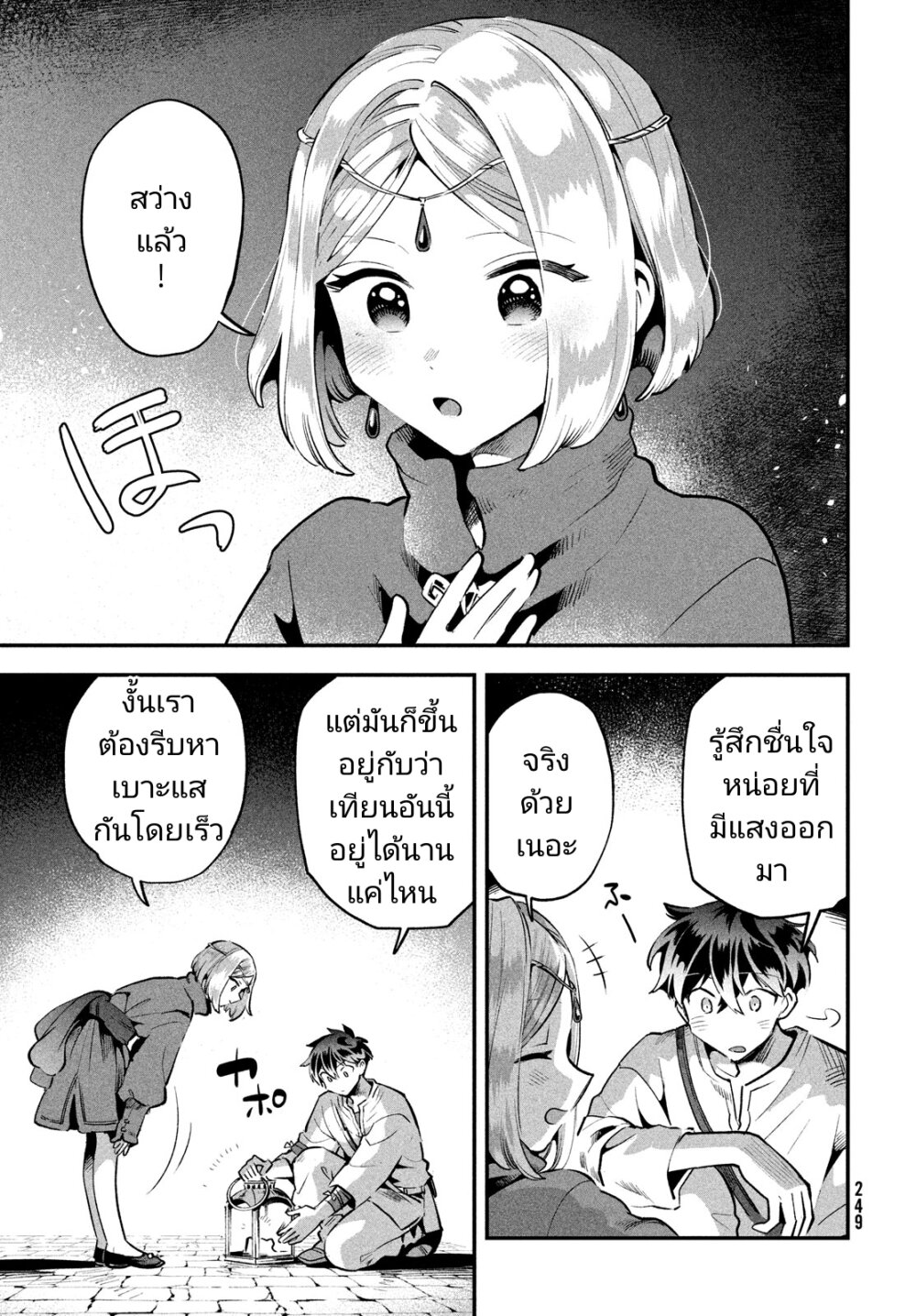 อ่านมังงะ 7-nin no Nemuri Hime ตอนที่ 38/2.jpg